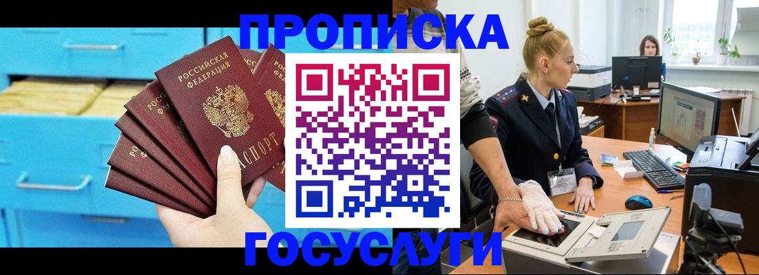 временная прописка в Вышнем Волочке